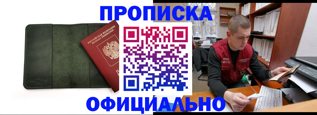 прописка для военкомата в Татарске