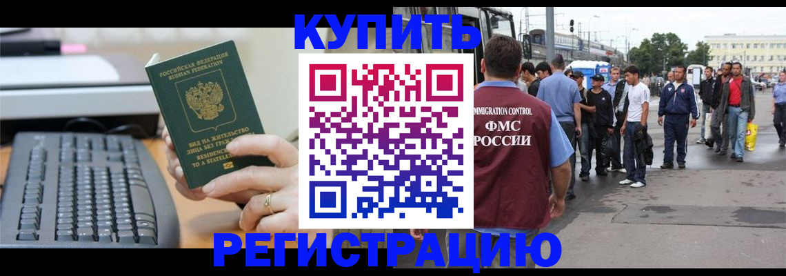 прописка для работы в Татарске