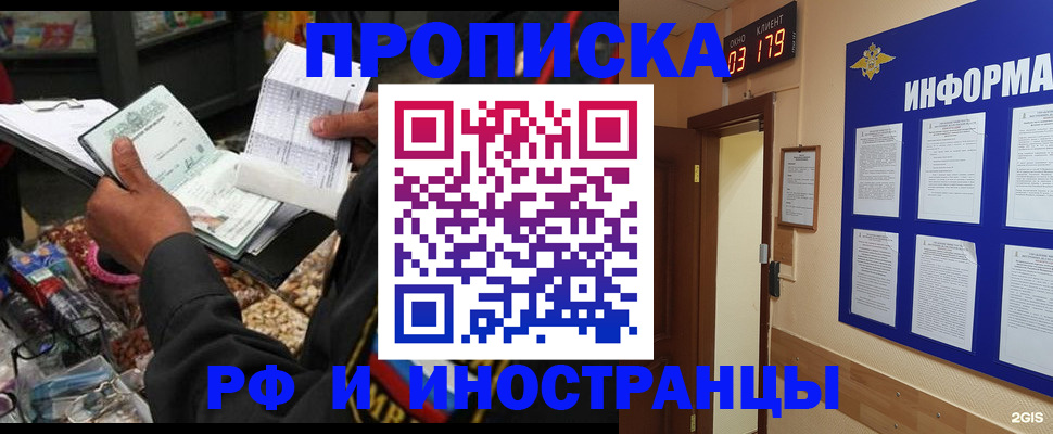 прописка штамп в Татарске