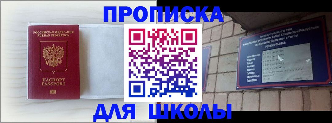 временная регистрация для школы в Татарске