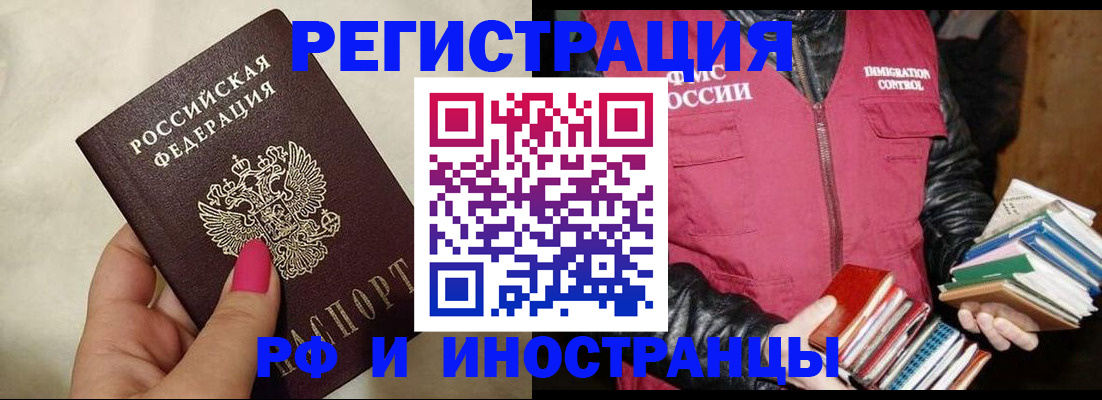 временная регистрация 2025 в Татарске