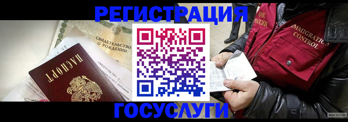 временная регистрация недорого в Татарске